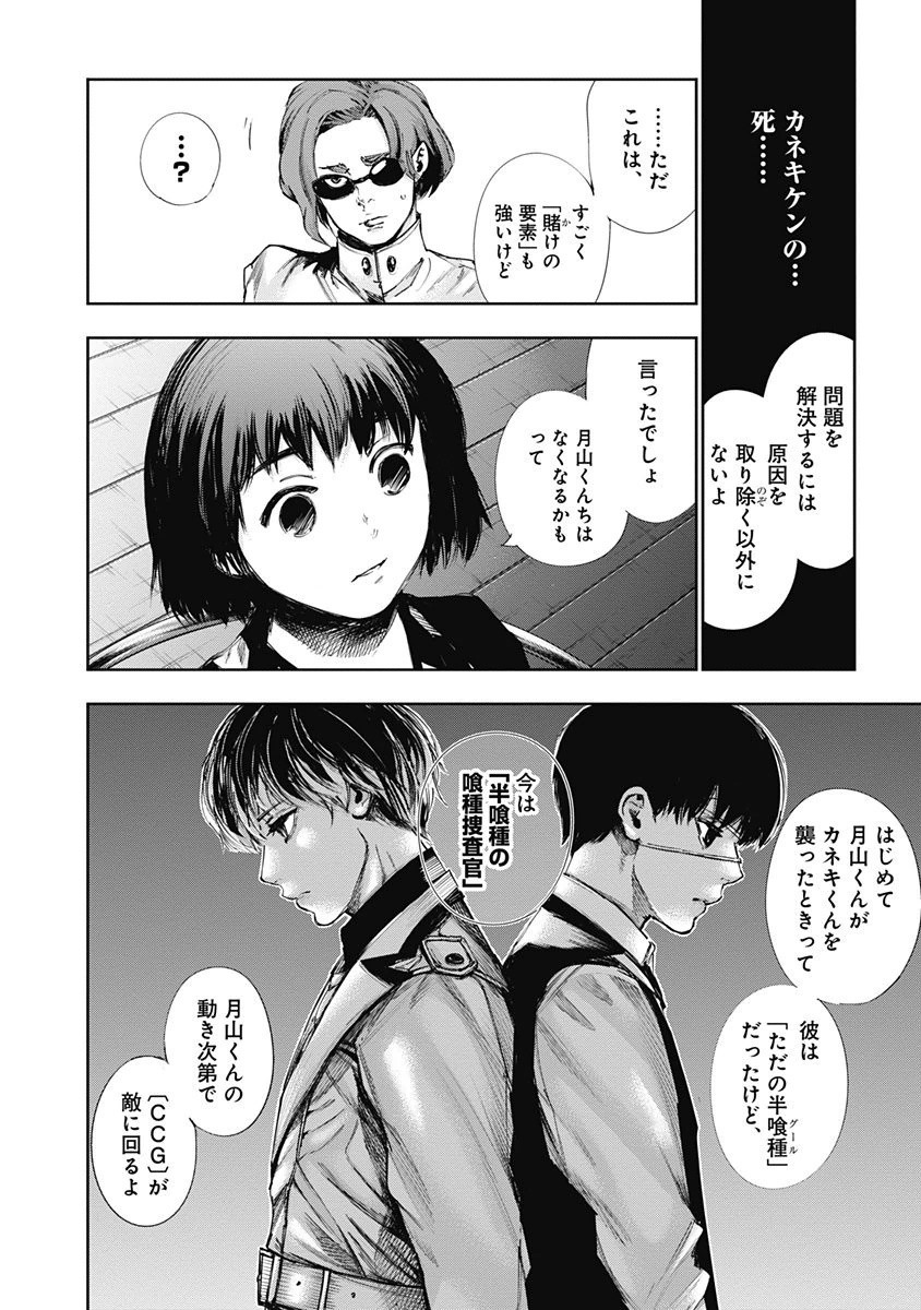 東京喰種：re - raw - 第32-41話 - https://jppp.mangajikan.cc/jppp/05091242/sqf3alw5e3c.jpg