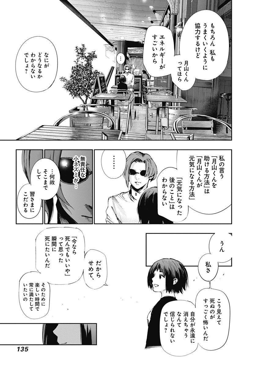 東京喰種：re - raw - 第32-41話 - https://jppp.mangajikan.cc/jppp/05091242/srypjlw04lz.jpg