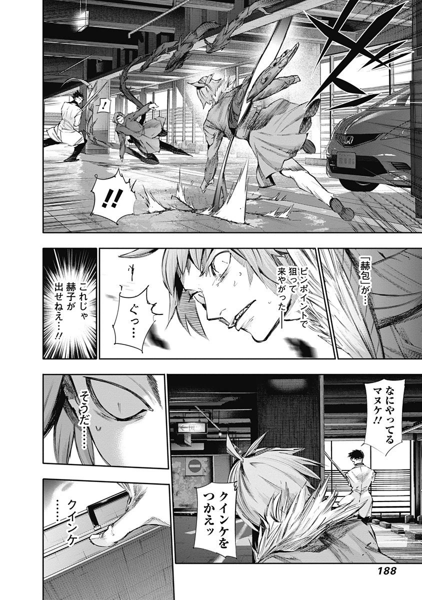 東京喰種：re - raw - 第32-41話 - https://jppp.mangajikan.cc/jppp/05091242/t1ycrh2hyqk.jpg