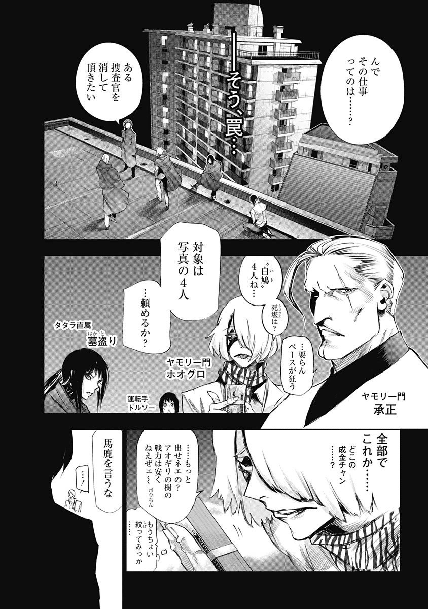 東京喰種：re - raw - 第32-41話 - https://jppp.mangajikan.cc/jppp/05091242/uz0wqaljcqs.jpg