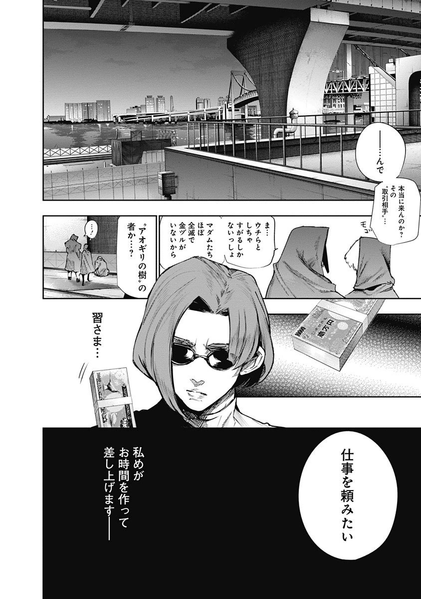 東京喰種：re - raw - 第32-41話 - https://jppp.mangajikan.cc/jppp/05091242/vcj5pphgwko.jpg