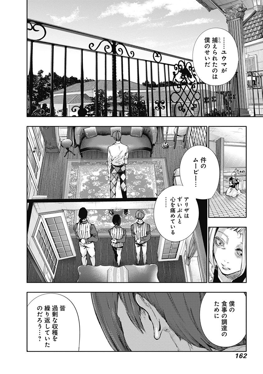 東京喰種：re - raw - 第32-41話 - https://jppp.mangajikan.cc/jppp/05091242/wbdbollhctm.jpg