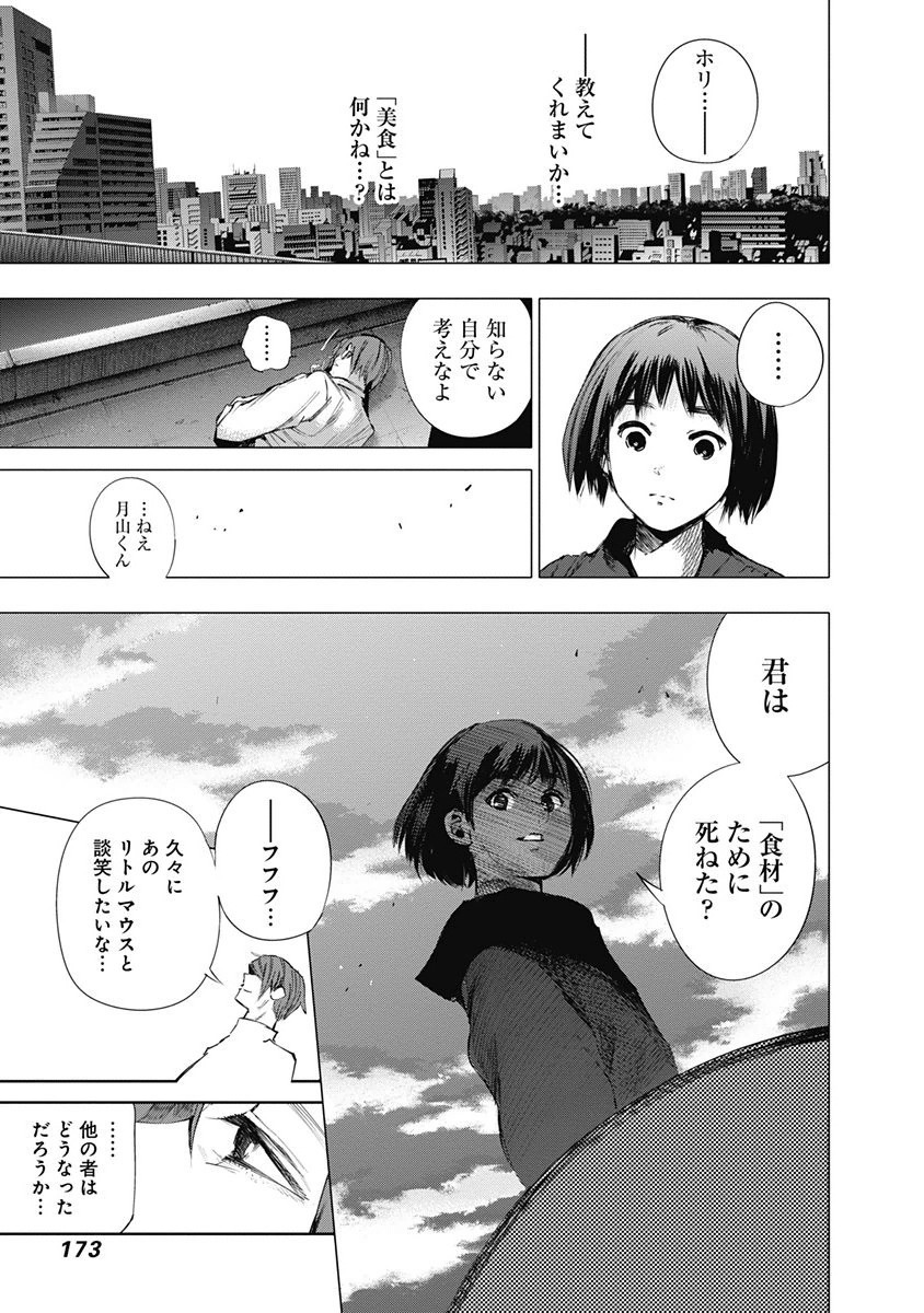 東京喰種：re - raw - 第32-41話 - https://jppp.mangajikan.cc/jppp/05091242/wcvnmjm0r0g.jpg