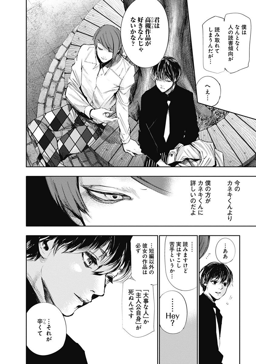 東京喰種：re - raw - 第32-41話 - https://jppp.mangajikan.cc/jppp/05091242/weuldwxrovq.jpg