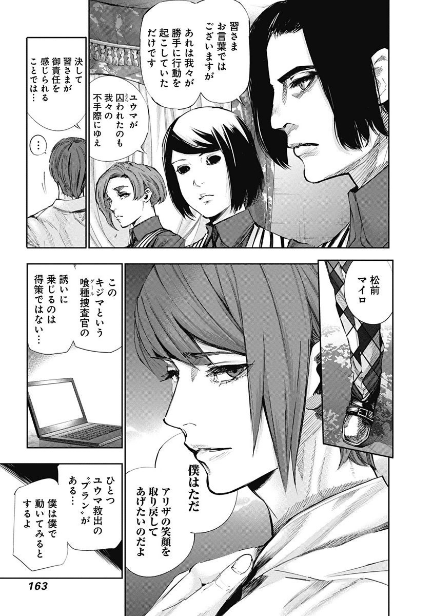 東京喰種：re - raw - 第32-41話 - https://jppp.mangajikan.cc/jppp/05091242/wi5ga0pqeo0.jpg