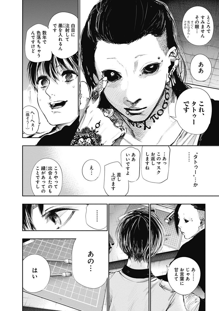 東京喰種：re - raw - 第32-41話 - https://jppp.mangajikan.cc/jppp/05091242/wt0xqa1rsqy.jpg