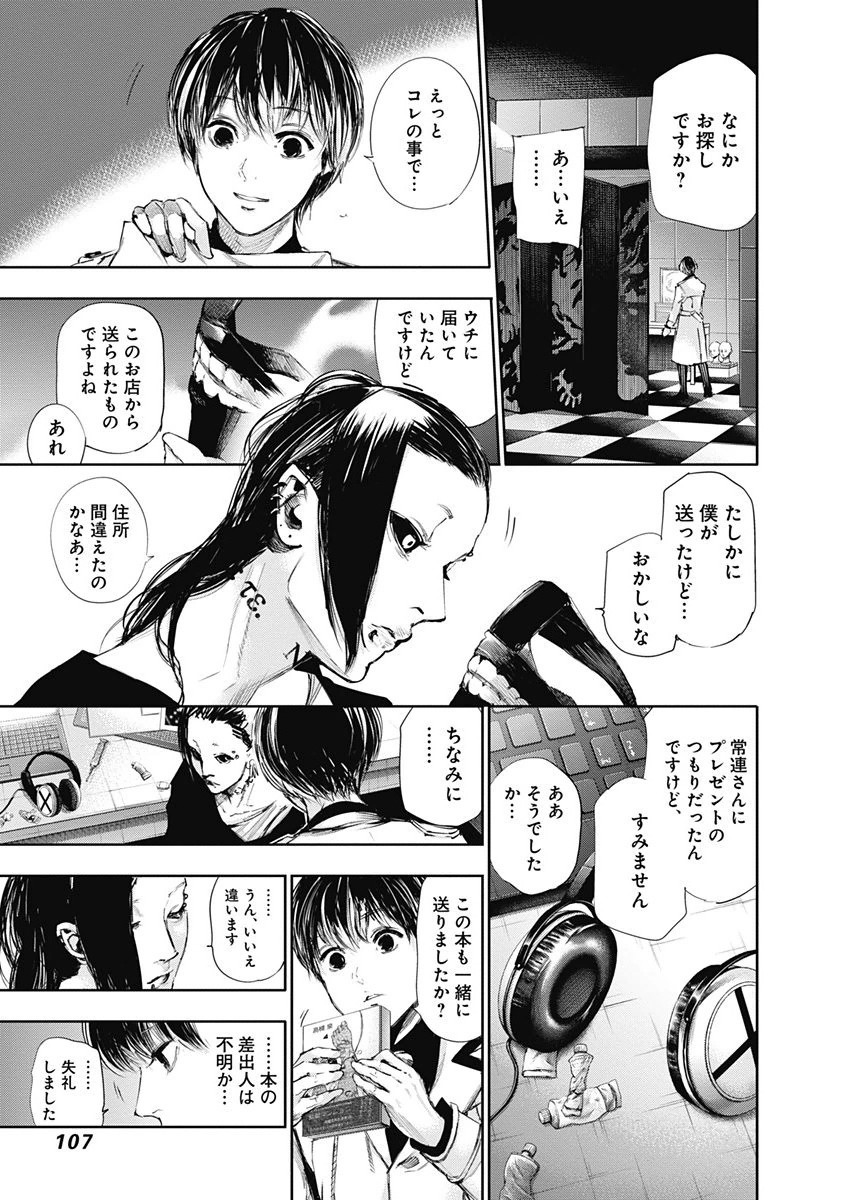 東京喰種：re - raw - 第32-41話 - https://jppp.mangajikan.cc/jppp/05091242/yekv34zer0n.jpg