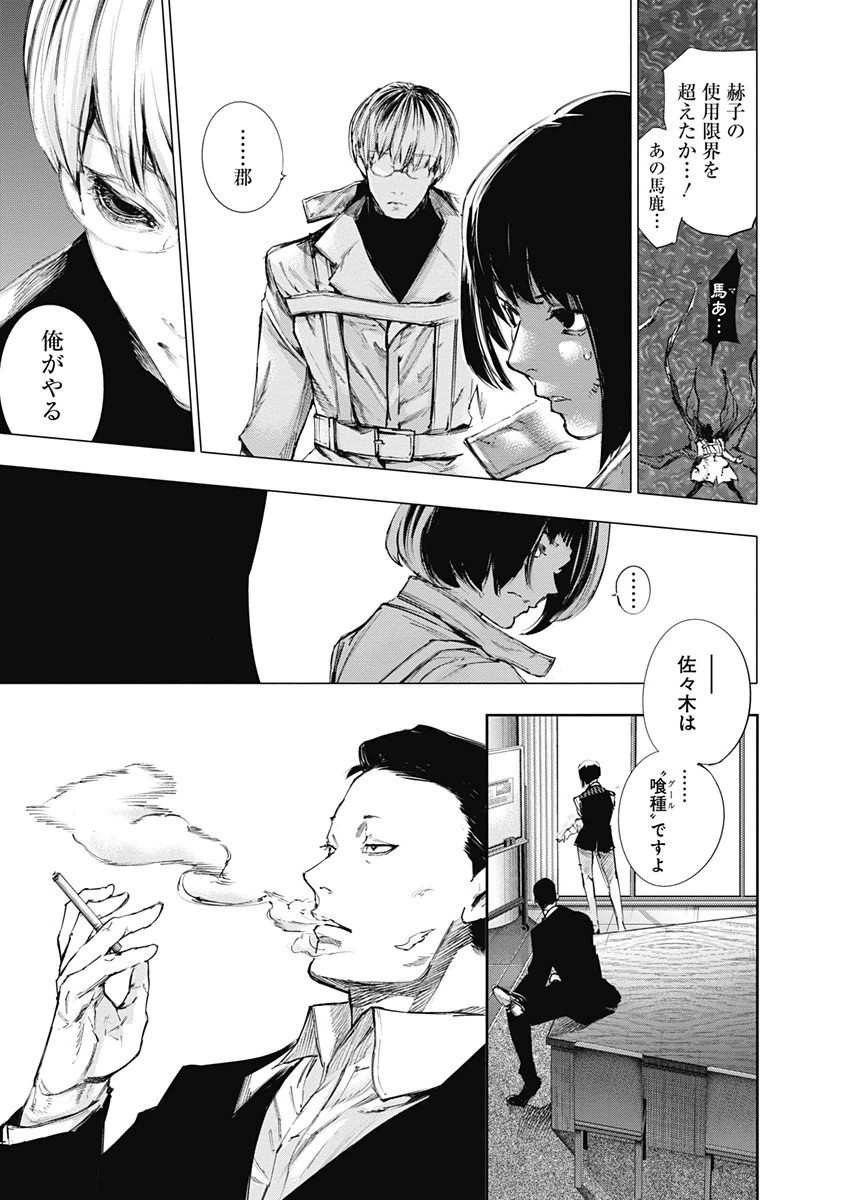 東京喰種：re - raw - 第32-41話 - https://jppp.mangajikan.cc/jppp/05091242/yk35fgspr3w.jpg