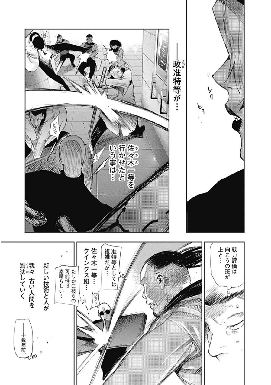 東京喰種：re - raw - 第21-31話 - https://jppp.mangajikan.cc/jppp/05091243/3bodufbf140.jpg