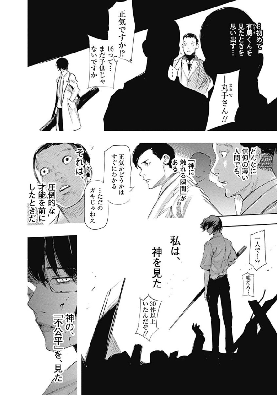 東京喰種：re - raw - 第21-31話 - https://jppp.mangajikan.cc/jppp/05091243/cvnytptkrcm.jpg