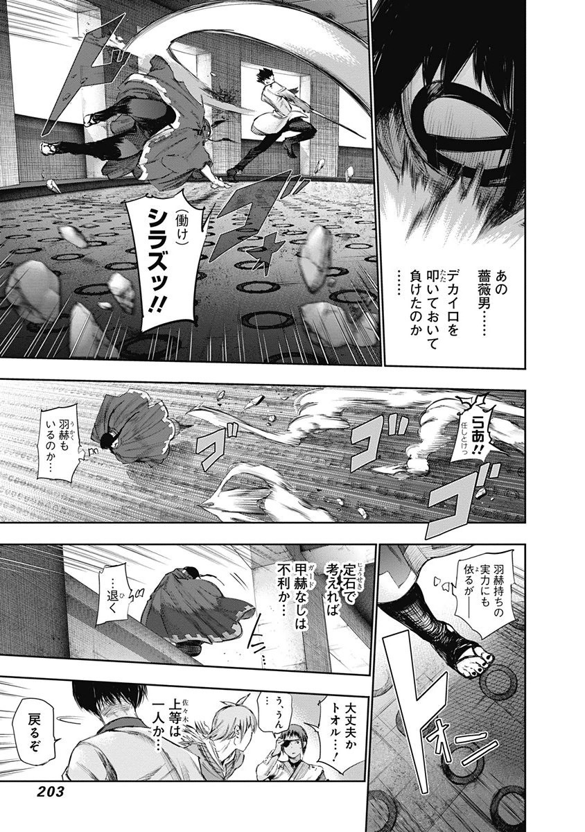 東京喰種：re - raw - 第32-41話 - https://jppp.mangajikan.cc/jppp/05091243/fjceogw3hyd.jpg