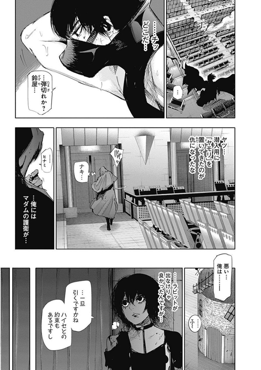東京喰種：re - raw - 第21-31話 - https://jppp.mangajikan.cc/jppp/05091243/g34s3d4d4th.jpg