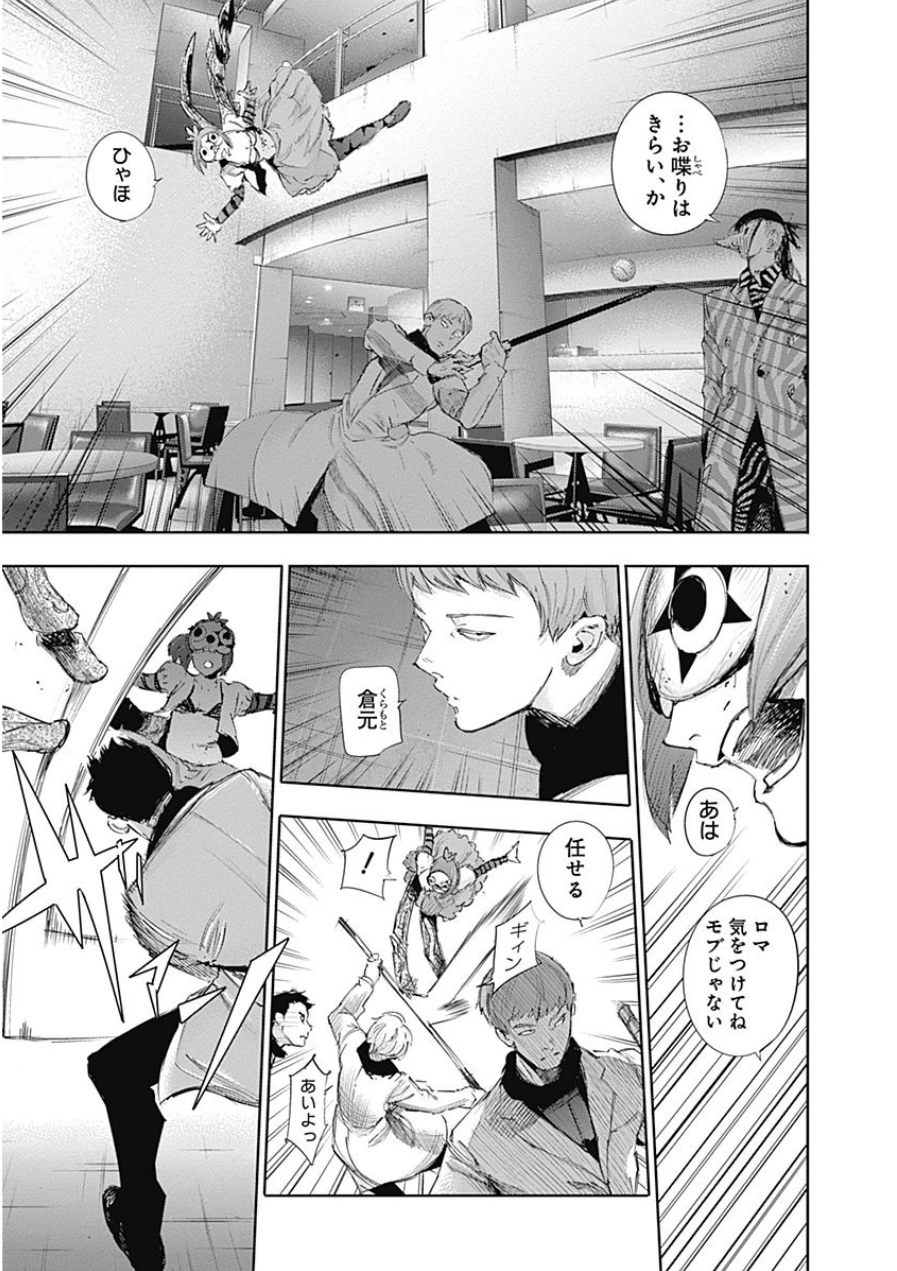 東京喰種：re - raw - 第21-31話 - https://jppp.mangajikan.cc/jppp/05091243/iukc2s0kc30.jpg