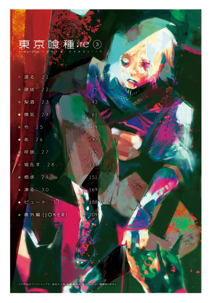 東京喰種：re - raw - 第21-31話 - https://jppp.mangajikan.cc/jppp/05091243/m3tvndzvny0.PNG