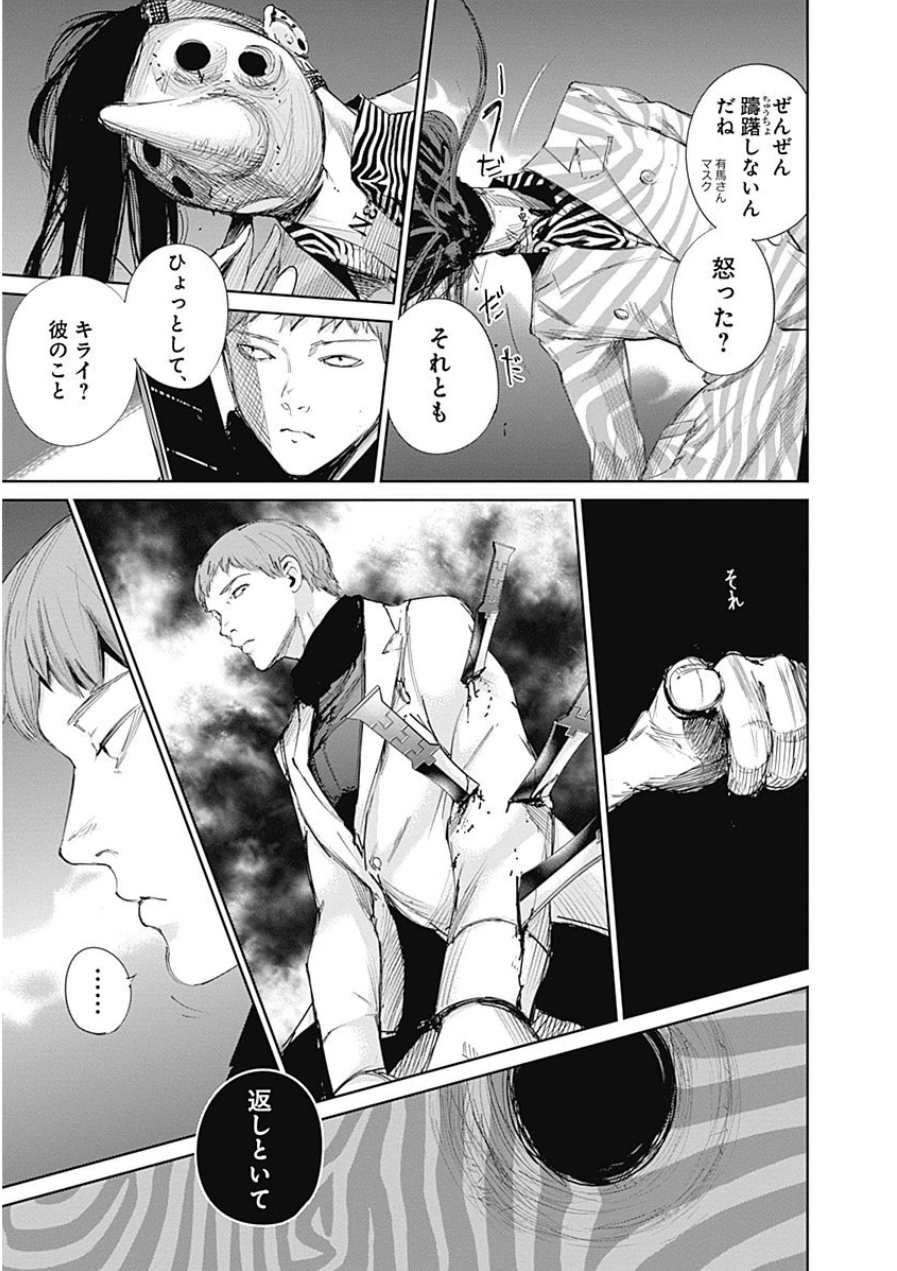東京喰種：re - raw - 第21-31話 - https://jppp.mangajikan.cc/jppp/05091243/nt5z3umowju.jpg