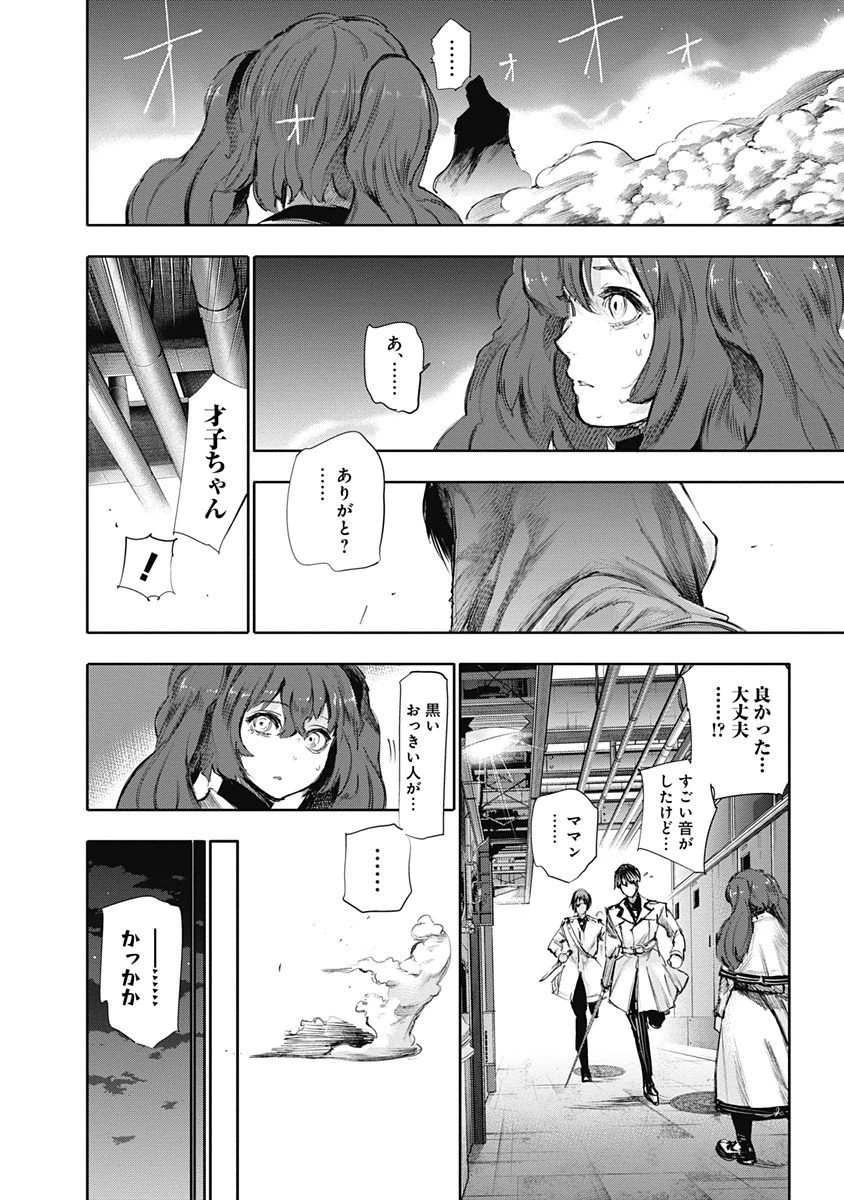 東京喰種：re - raw - 第32-41話 - https://jppp.mangajikan.cc/jppp/05091243/spvqmtsmszj.jpg