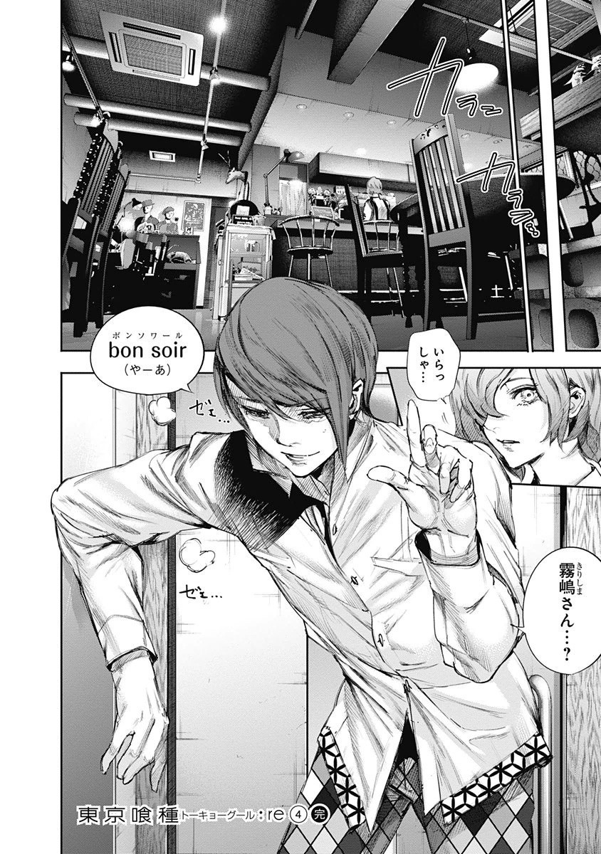 東京喰種：re - raw - 第32-41話 - https://jppp.mangajikan.cc/jppp/05091243/wlzyhakrre3.jpg