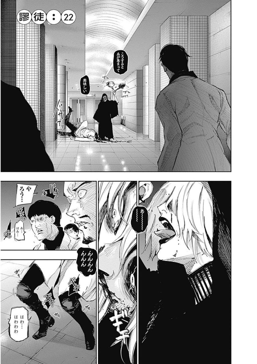 東京喰種：re - raw - 第21-31話 - https://jppp.mangajikan.cc/jppp/05091243/xfjraanhx0u.jpg