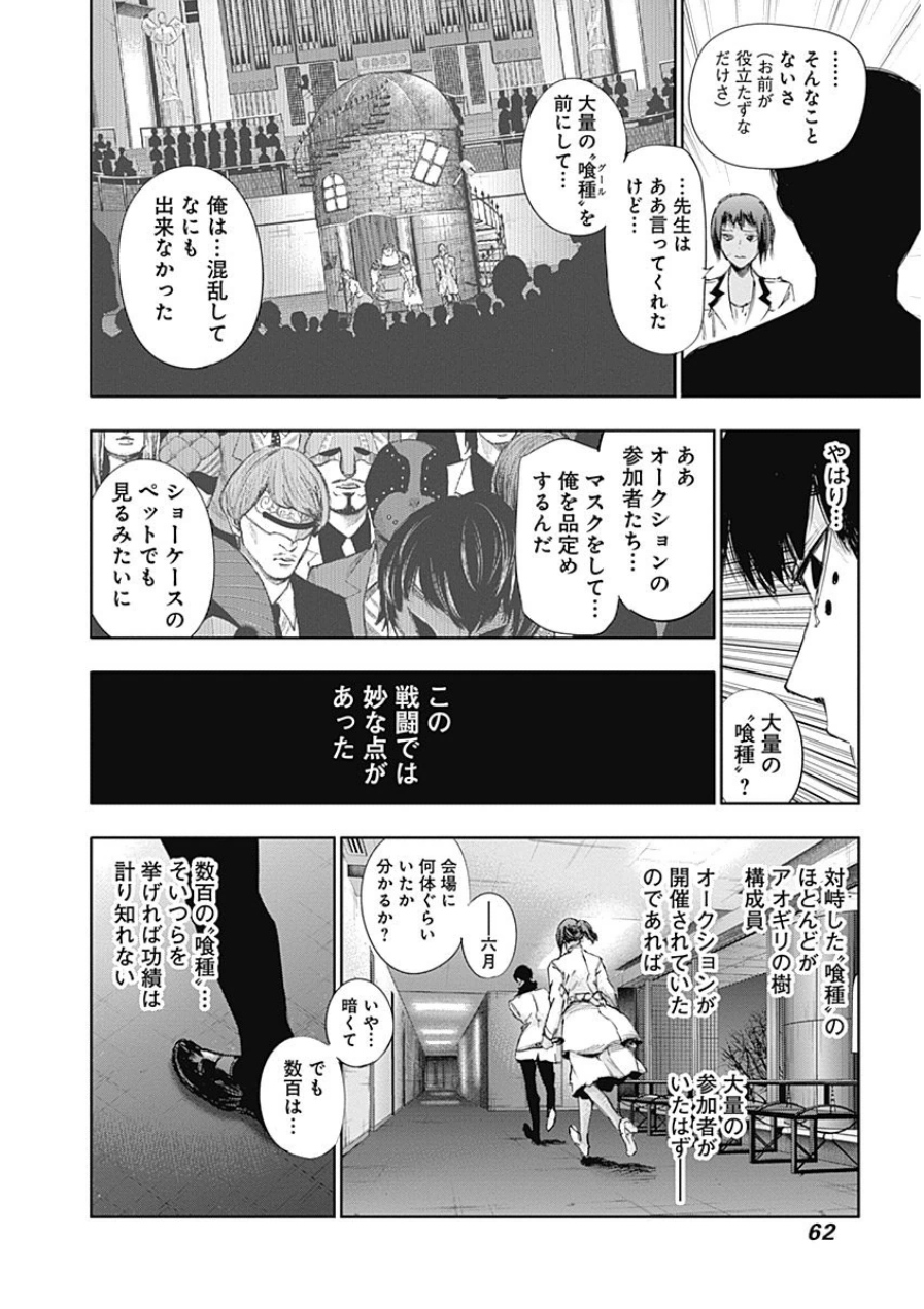 東京喰種：re - raw - 第21-31話 - https://jppp.mangajikan.cc/jppp/05091244/0n0f3qj41ly.jpg