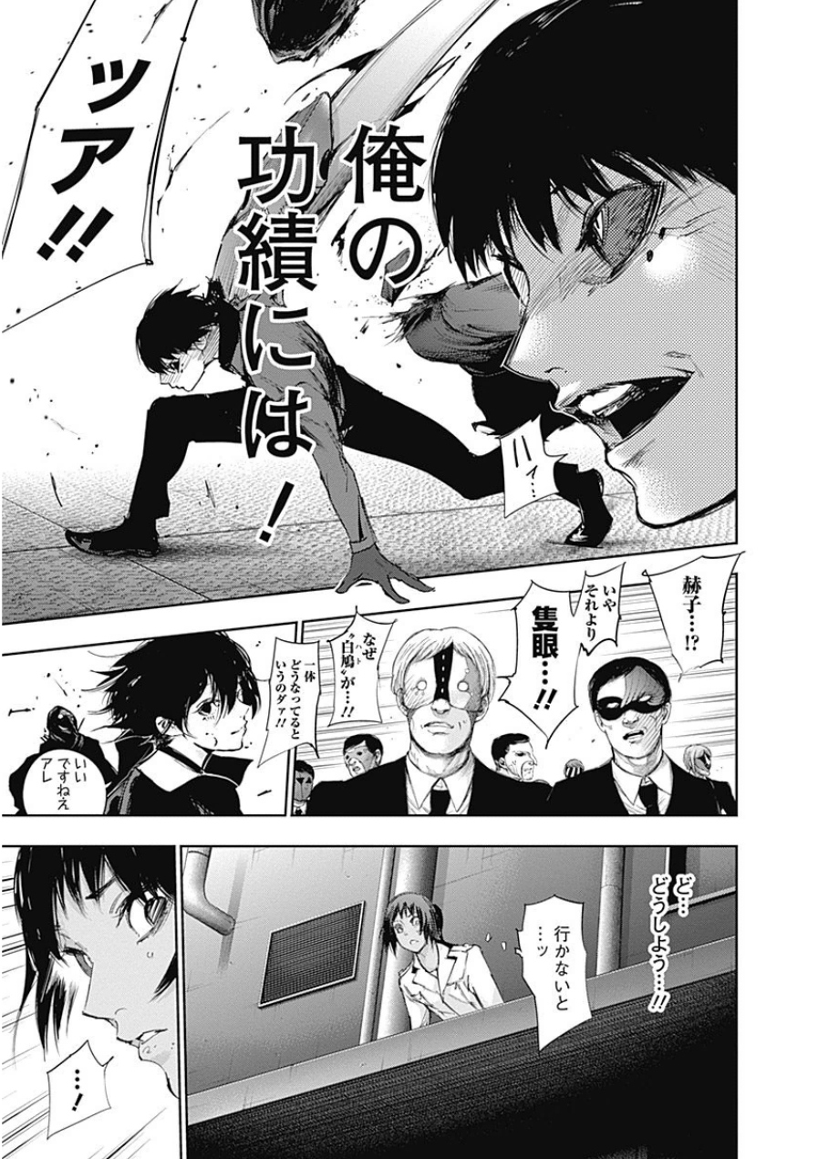 東京喰種：re - raw - 第21-31話 - https://jppp.mangajikan.cc/jppp/05091244/5ms1hibmugc.jpg