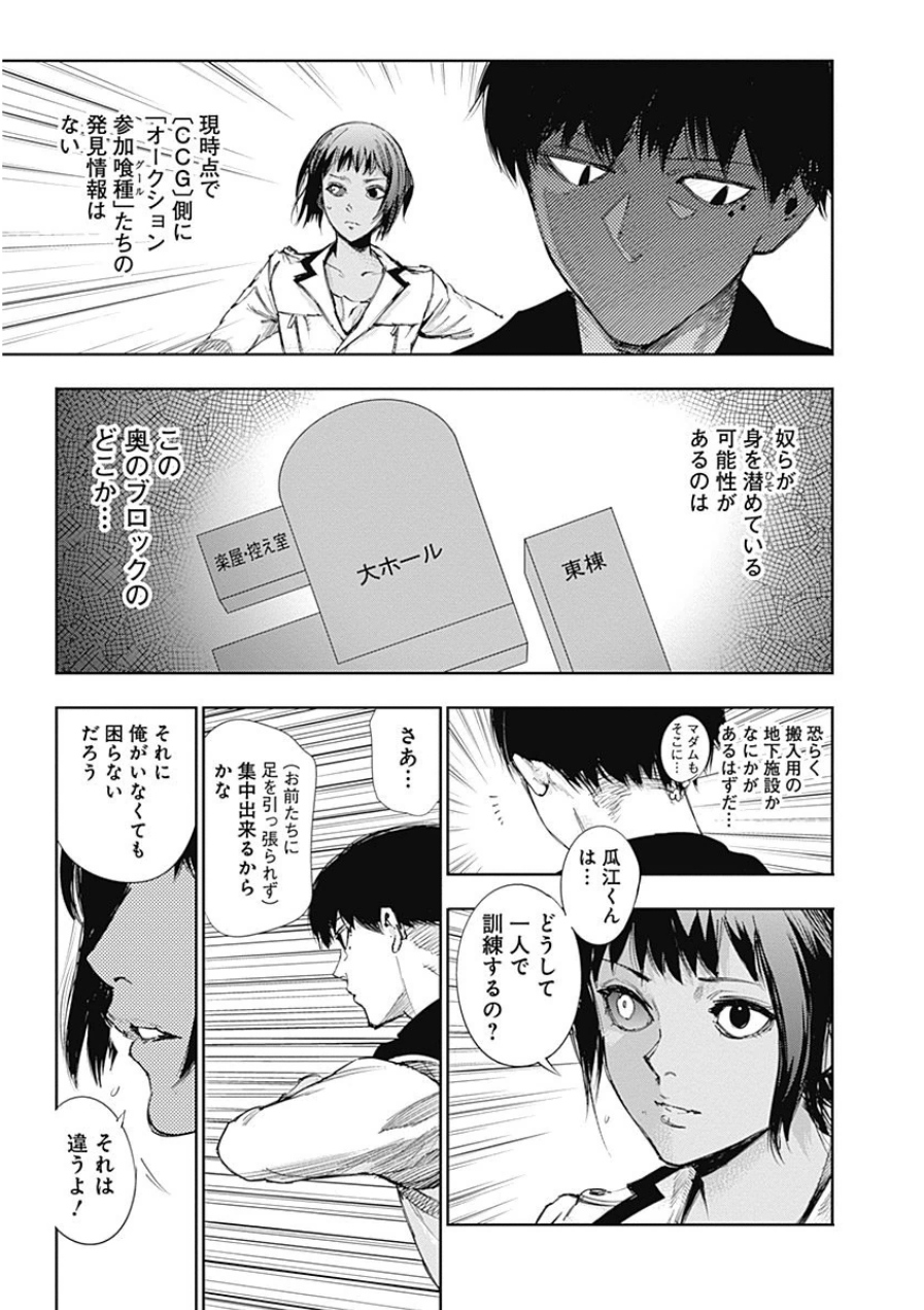 東京喰種：re - raw - 第21-31話 - https://jppp.mangajikan.cc/jppp/05091244/afivqmt4t0x.jpg