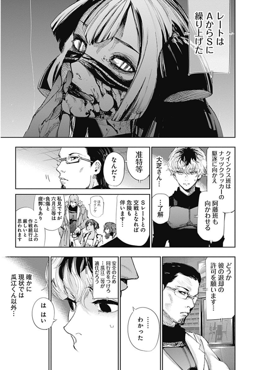 東京喰種：re - raw - 第21-31話 - https://jppp.mangajikan.cc/jppp/05091244/apy1zgzutnr.jpg