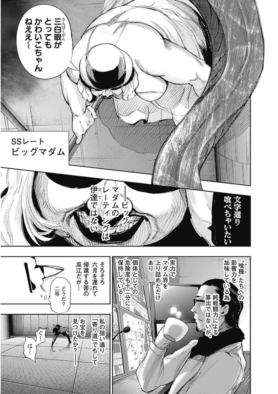 東京喰種：re - raw - 第21-31話 - https://jppp.mangajikan.cc/jppp/05091244/c2eioplhs4n.jpg