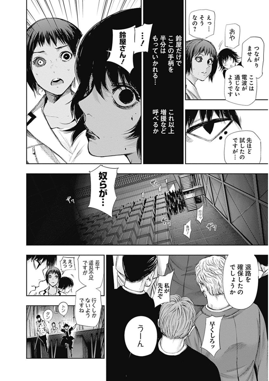 東京喰種：re - raw - 第21-31話 - https://jppp.mangajikan.cc/jppp/05091244/cmlahlj420g.jpg