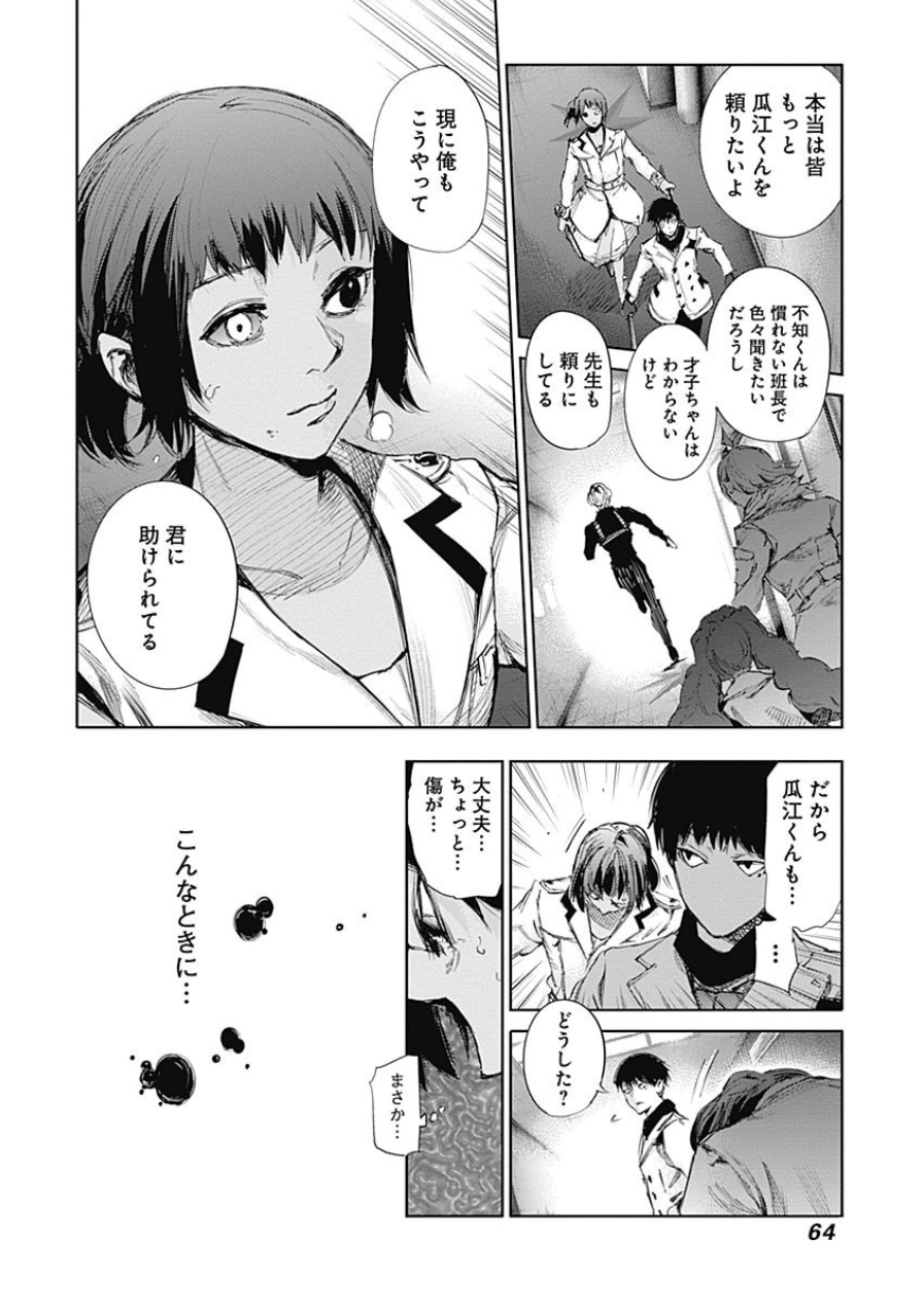 東京喰種：re - raw - 第21-31話 - https://jppp.mangajikan.cc/jppp/05091244/ddduk1n505w.jpg