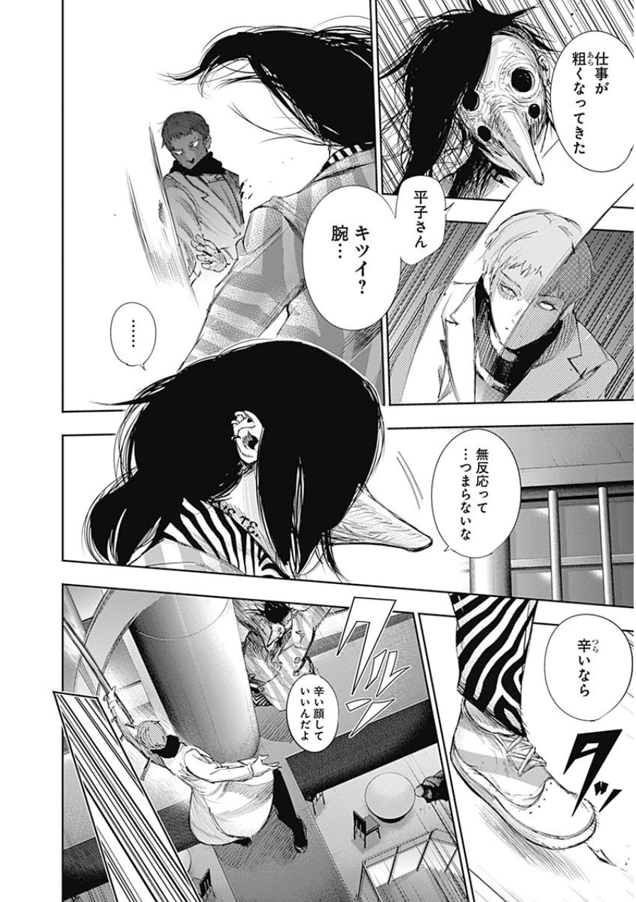 東京喰種：re - raw - 第21-31話 - https://jppp.mangajikan.cc/jppp/05091244/dlr2ayuet4r.jpg