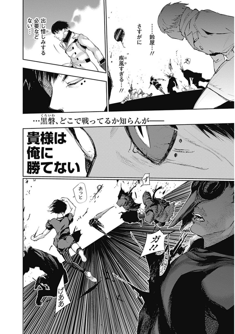 東京喰種：re - raw - 第21-31話 - https://jppp.mangajikan.cc/jppp/05091244/grw5k5jwcal.jpg