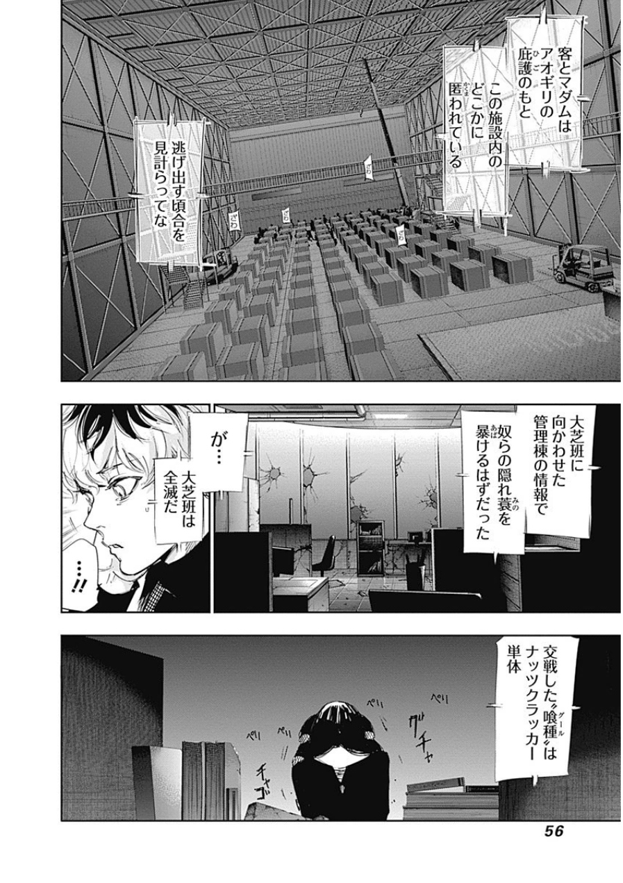 東京喰種：re - raw - 第21-31話 - https://jppp.mangajikan.cc/jppp/05091244/gxmriklg2ez.jpg