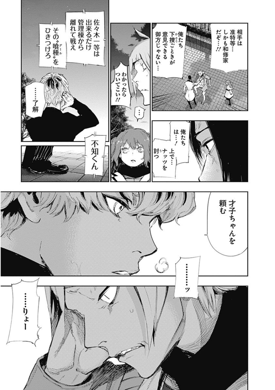 東京喰種：re - raw - 第21-31話 - https://jppp.mangajikan.cc/jppp/05091244/i4pvsrodgja.jpg