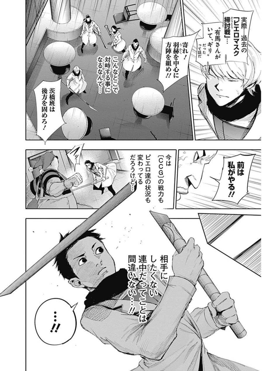 東京喰種：re - raw - 第21-31話 - https://jppp.mangajikan.cc/jppp/05091244/jdzbcg1mwni.jpg