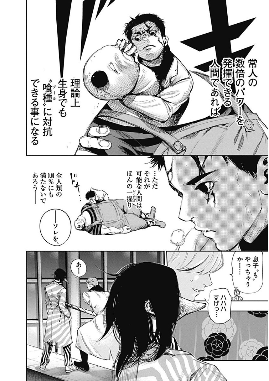 東京喰種：re - raw - 第21-31話 - https://jppp.mangajikan.cc/jppp/05091244/jju1mjshz5u.jpg