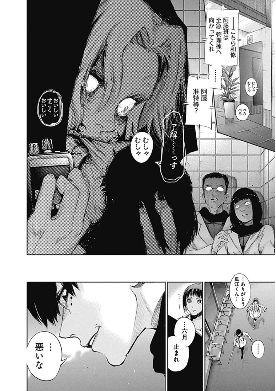 東京喰種：re - raw - 第21-31話 - https://jppp.mangajikan.cc/jppp/05091244/koql5ngsrkc.jpg