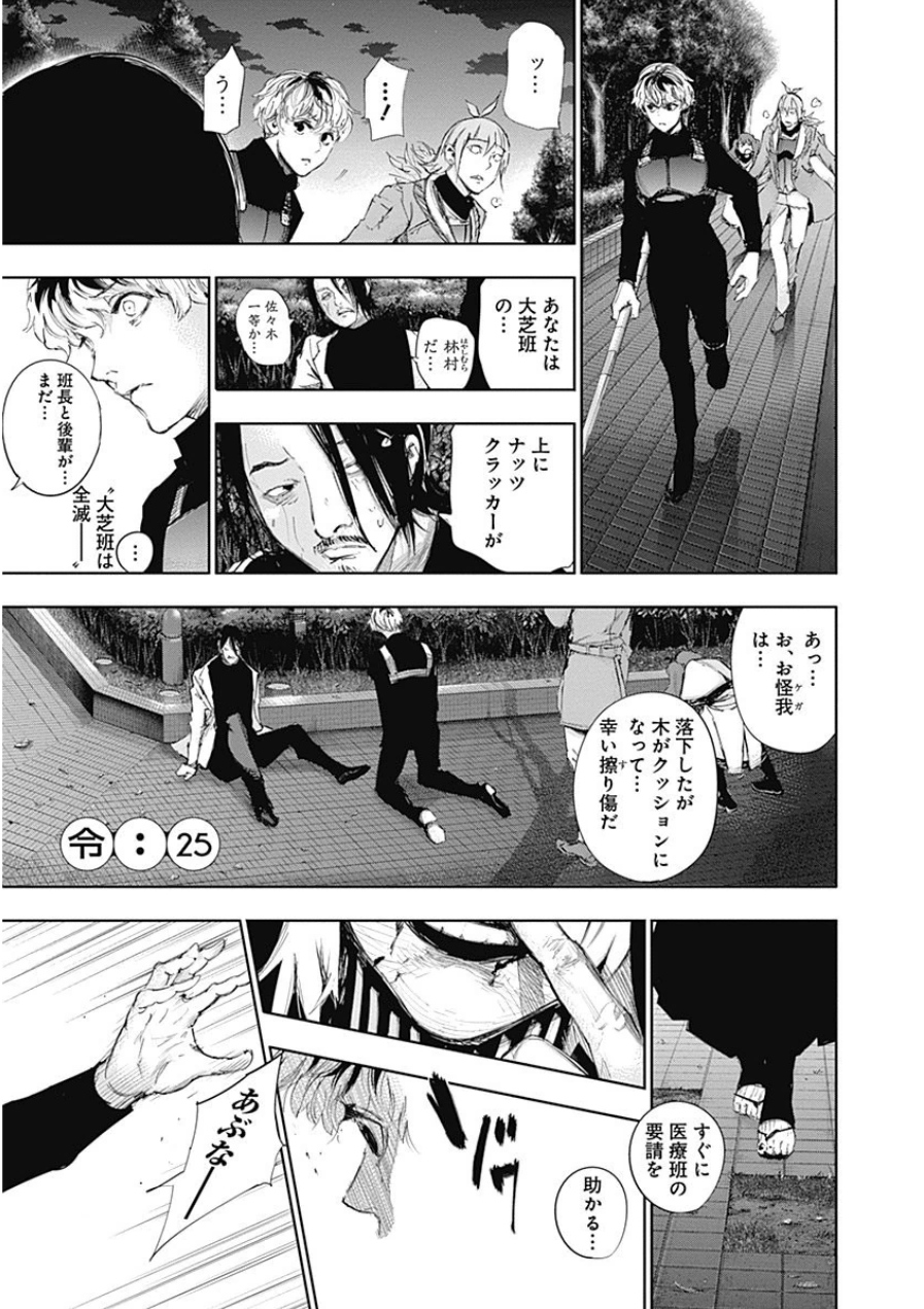 東京喰種：re - raw - 第21-31話 - https://jppp.mangajikan.cc/jppp/05091244/l304uv2fcin.jpg