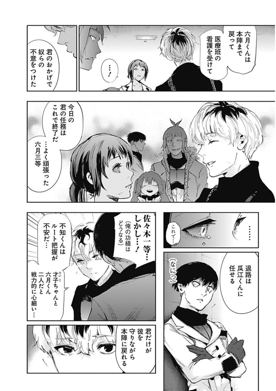 東京喰種：re - raw - 第21-31話 - https://jppp.mangajikan.cc/jppp/05091244/lsw33v1exo3.jpg