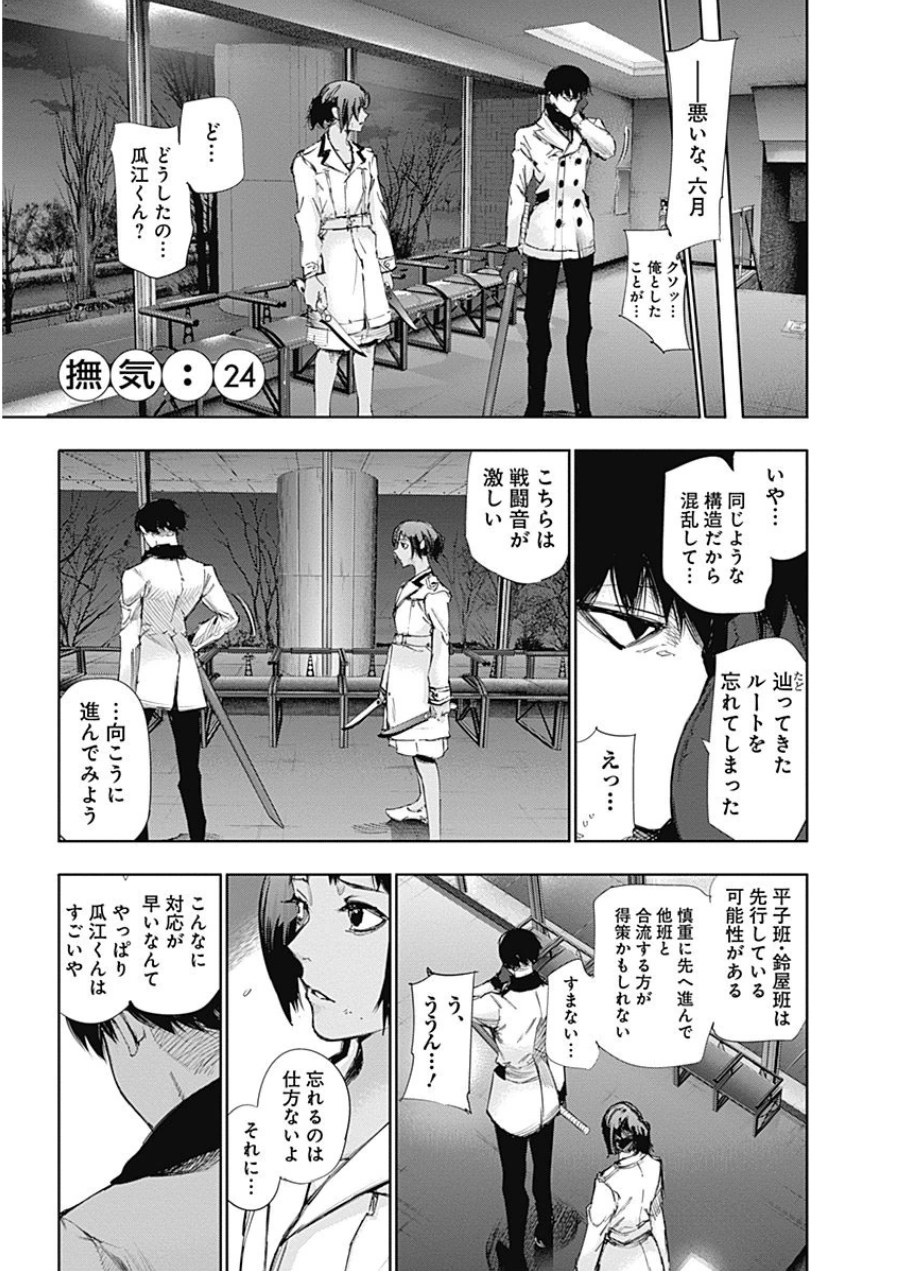 東京喰種：re - raw - 第21-31話 - https://jppp.mangajikan.cc/jppp/05091244/nl0ntask3rx.jpg