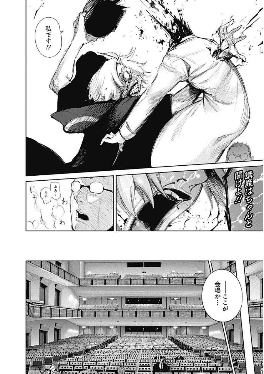 東京喰種：re - raw - 第21-31話 - https://jppp.mangajikan.cc/jppp/05091244/wb3syq10sud.jpg