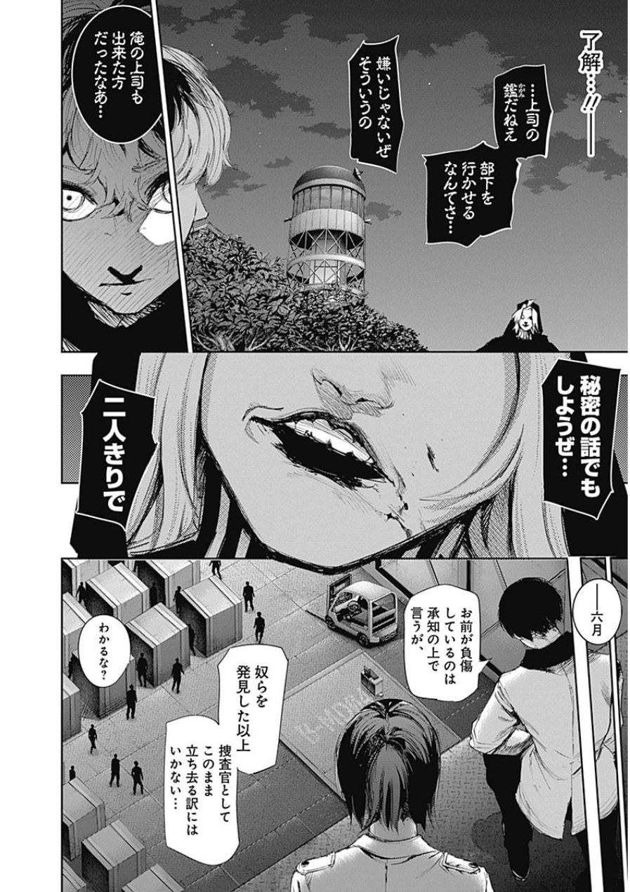 東京喰種：re - raw - 第21-31話 - https://jppp.mangajikan.cc/jppp/05091244/wykowrajabx.jpg