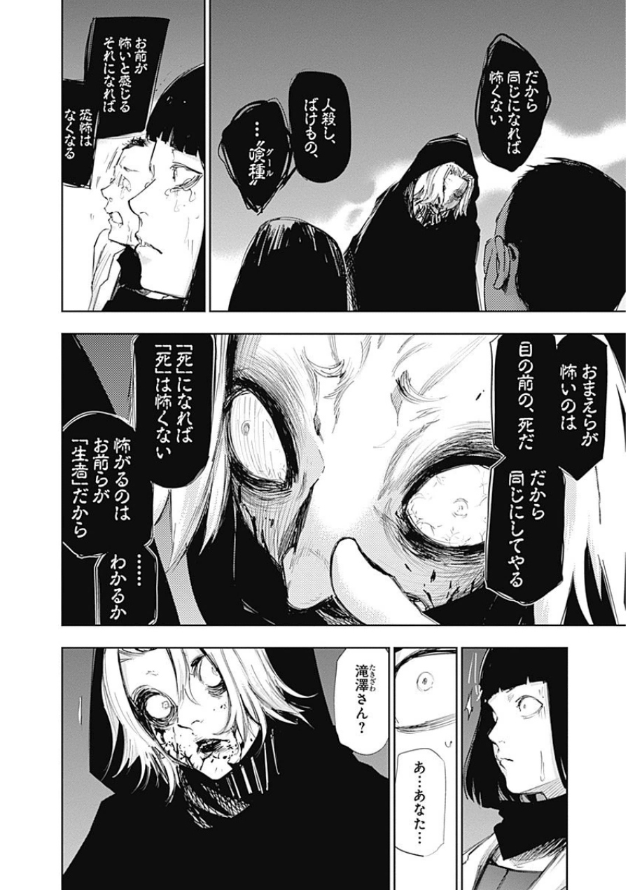 東京喰種：re - raw - 第21-31話 - https://jppp.mangajikan.cc/jppp/05091244/y1lytsgvvq3.jpg