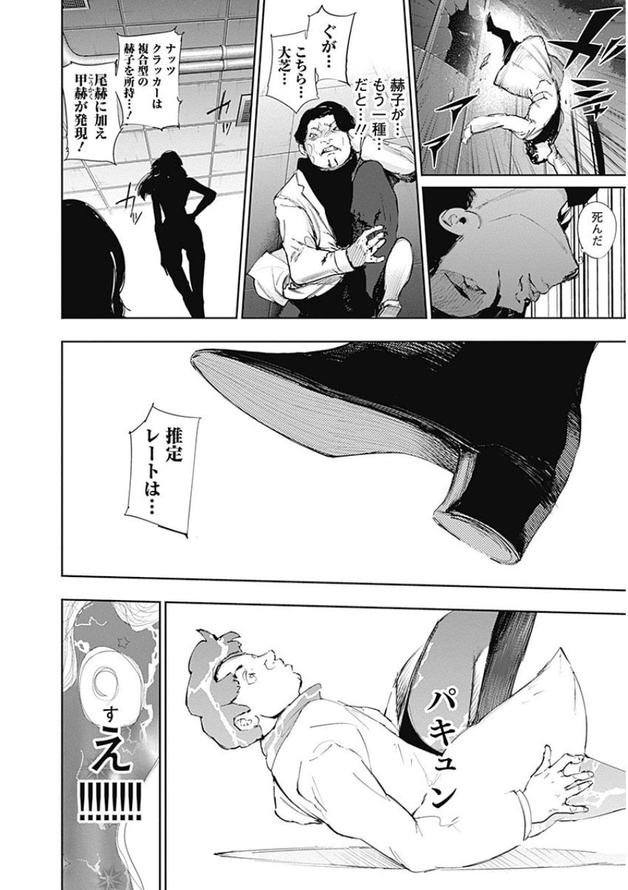 東京喰種：re - raw - 第21-31話 - https://jppp.mangajikan.cc/jppp/05091244/ydanhfwmdjq.jpg