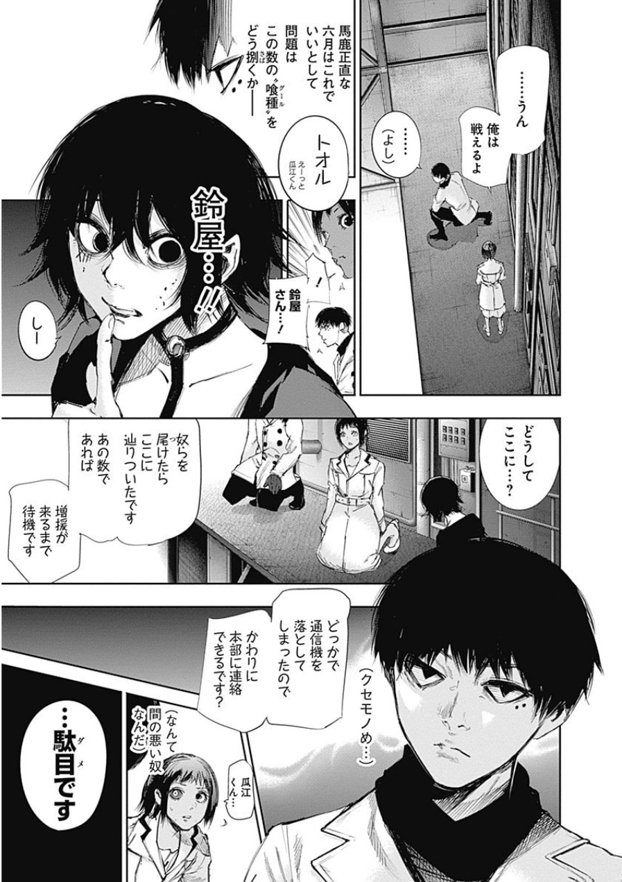 東京喰種：re - raw - 第21-31話 - https://jppp.mangajikan.cc/jppp/05091244/yid4up2fxej.jpg