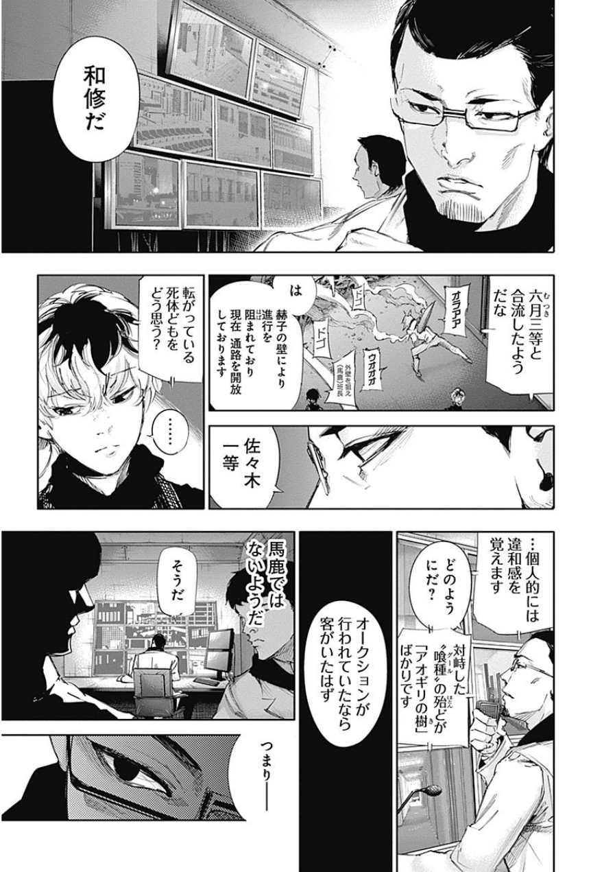 東京喰種：re - raw - 第21-31話 - https://jppp.mangajikan.cc/jppp/05091244/zqtzwucf4au.jpg
