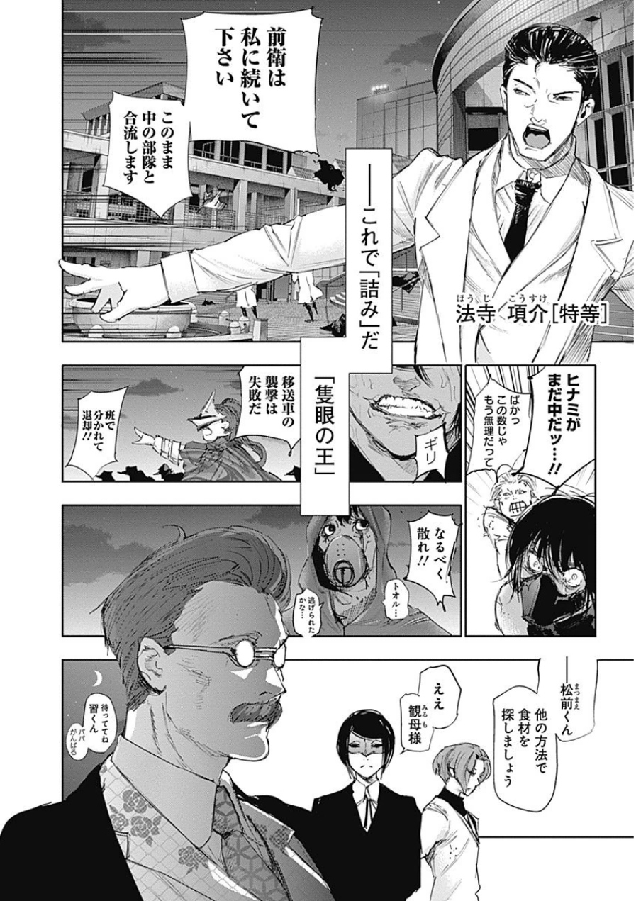 東京喰種：re - raw - 第21-31話 - https://jppp.mangajikan.cc/jppp/05091245/03dodxac1np.jpg