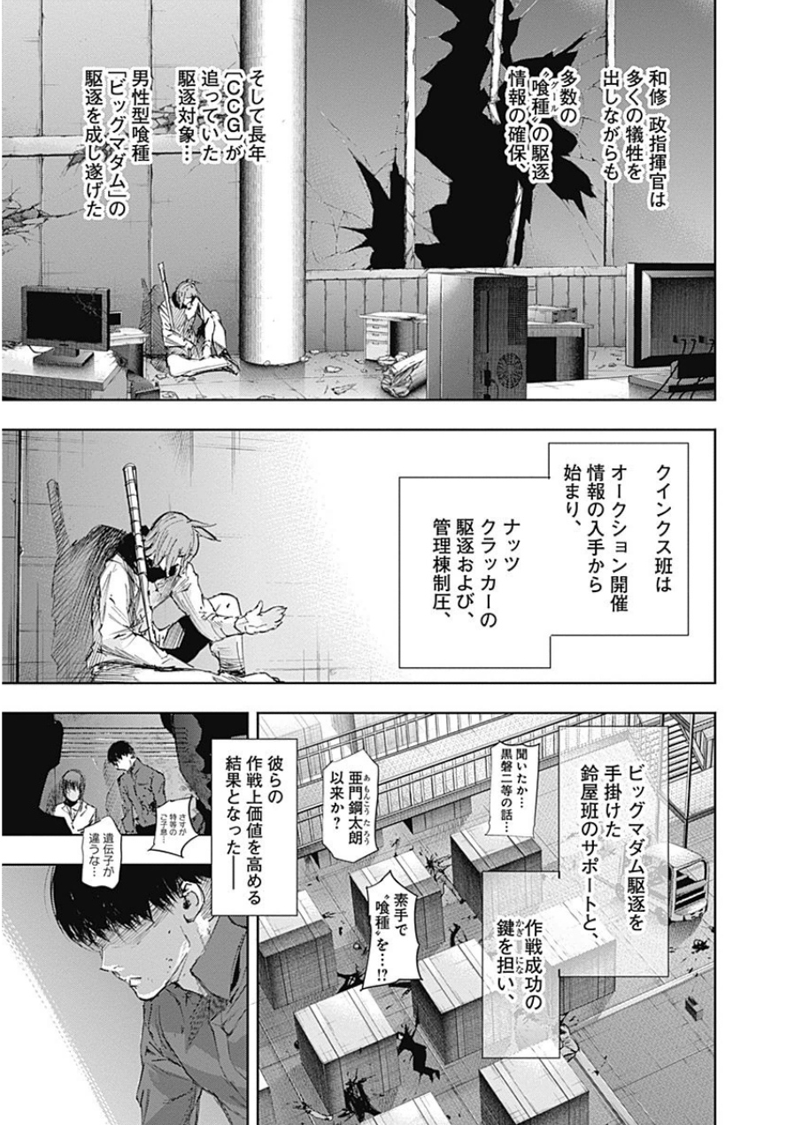 東京喰種：re - raw - 第21-31話 - https://jppp.mangajikan.cc/jppp/05091245/04btctjyxpg.jpg