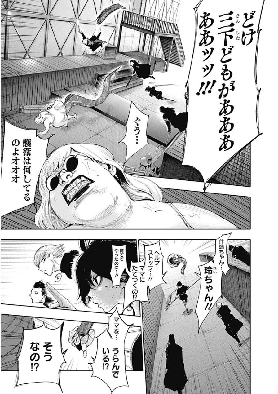 東京喰種：re - raw - 第21-31話 - https://jppp.mangajikan.cc/jppp/05091245/bvxsuhvmh5x.jpg