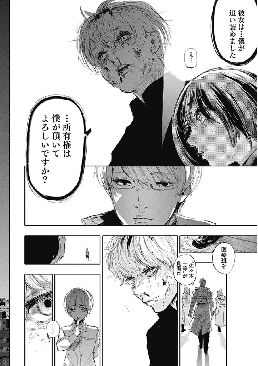 東京喰種：re - raw - 第21-31話 - https://jppp.mangajikan.cc/jppp/05091245/e30rzzv0zxx.jpg