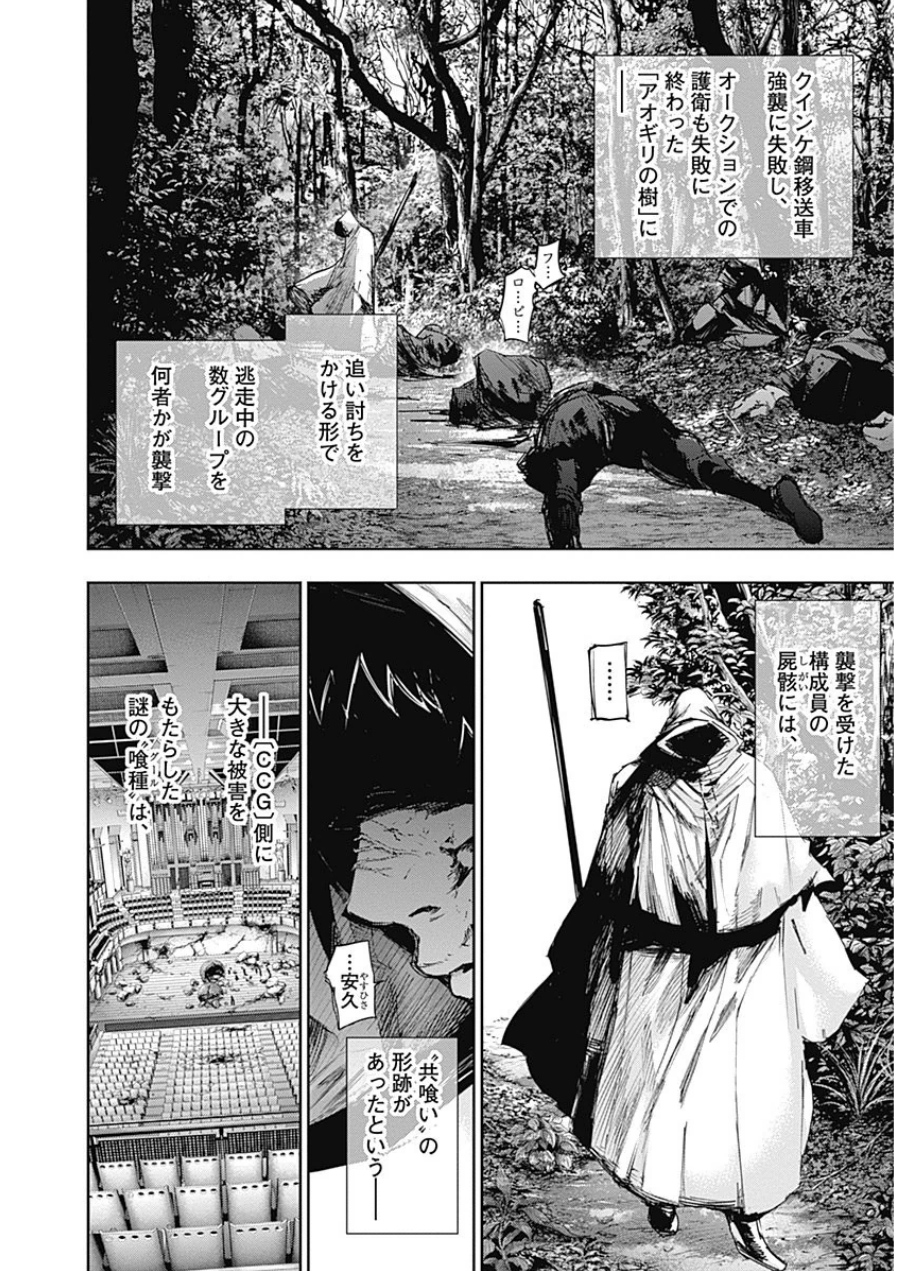 東京喰種：re - raw - 第21-31話 - https://jppp.mangajikan.cc/jppp/05091245/guhcmphkod4.jpg